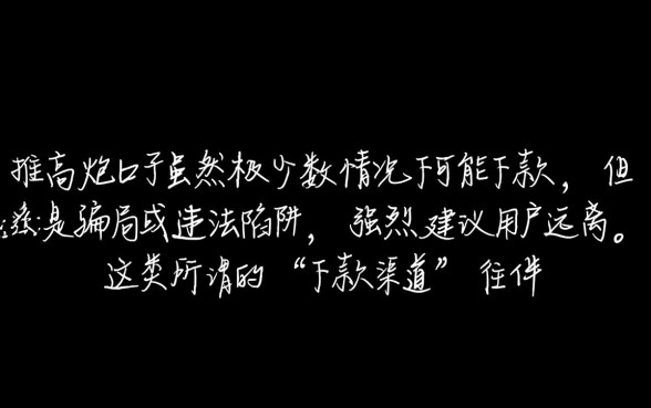 中介推的高炮口子可以下款吗，真的能秒下款吗