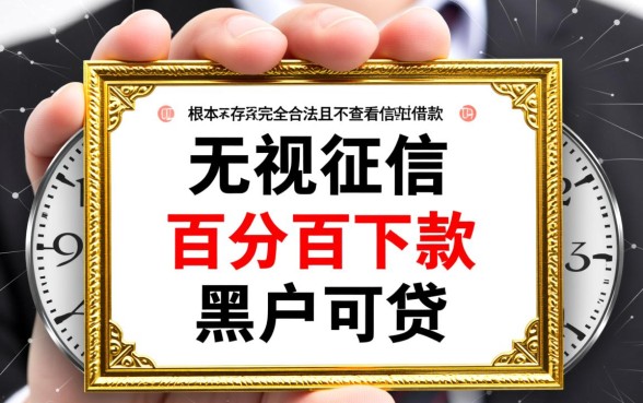 能否找到不查看征信的借款平台，哪里有秒下款的口子