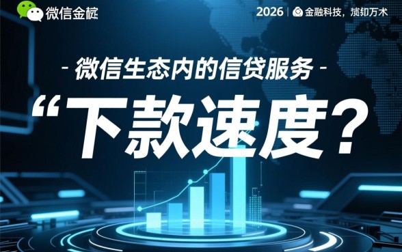 微信下款口子真的能快速到账吗，微信哪个贷款容易下款？