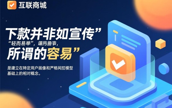 好东东商城下款真的那么容易吗,好东东商城通过率高吗