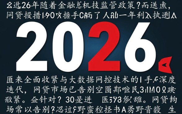 深夜放款真的能秒下款给黑户吗，2026不看征信秒批是真的吗