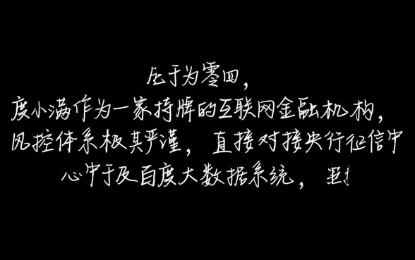 黑户在度小满能否通过贷款申请，黑户能贷款吗
