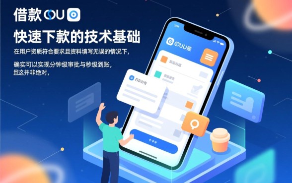 u呗借款到底能不能快速下款呢，审核通过率高吗