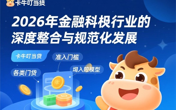 卡牛叮当贷好下款吗？申请下款成功率如何？