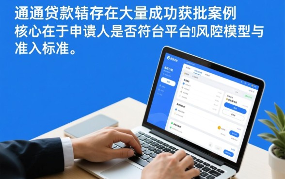 利安通贷款申请有成功的案例吗