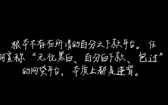 真的有百分百成功的网贷平台吗，2026容易下款的口子有哪些