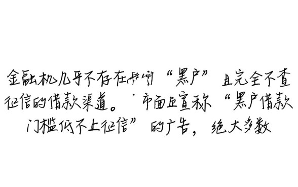 黑户借款门槛低不上征信的有吗