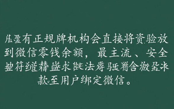哪个借款平台直接放款到微信里，急用钱哪里能借到？