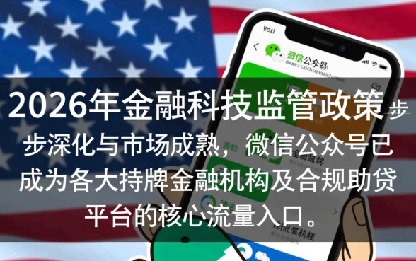 微信公众号下款的网贷2026有哪些？哪个容易下款