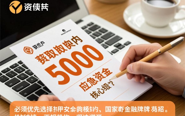 5000元以内的小额贷款平台哪个好，5000元怎么贷？