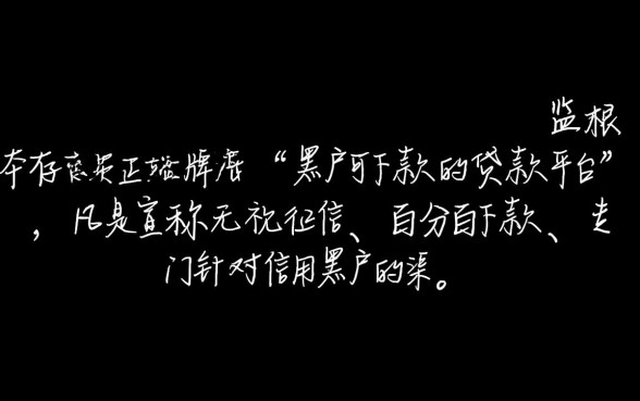 黑户可下款的贷款平台有哪些，黑户哪里能借到钱？