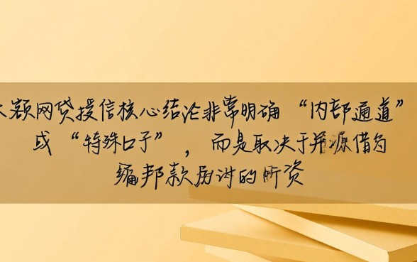 网贷额度大的口子app下载哪个好？正规大额借贷软件怎么申请