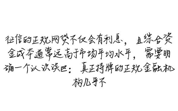 不看征信的正规网贷有没有利息