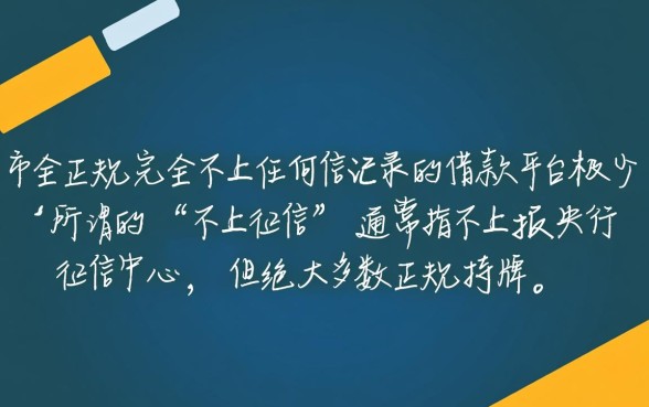 哪些正规借款平台不上征信记录，2026最新口子怎么申请