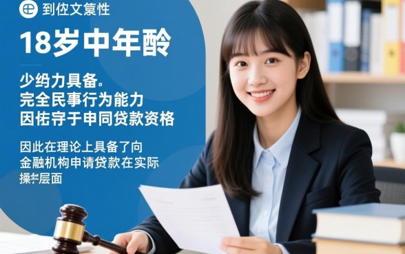 18周岁可以申请的贷款有哪些，18岁能借哪些平台？