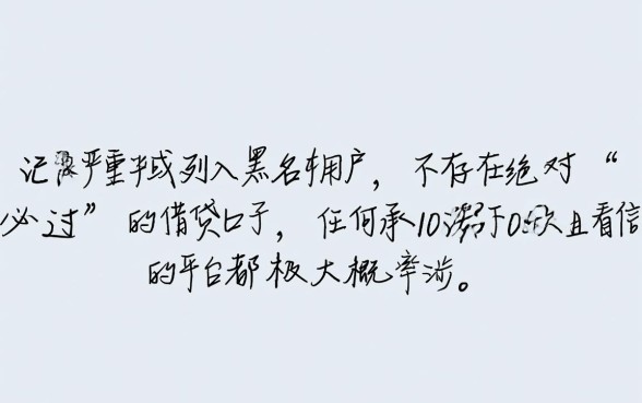 黑户必过的借钱口子有哪些，黑户怎么借钱必过？