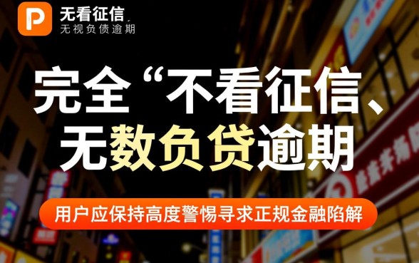 不看征信负债逾期的贷款app