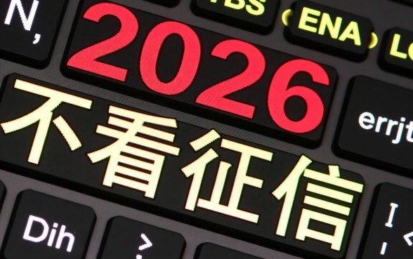 不看征信能下款的网贷2026有哪些，怎么申请秒下款？