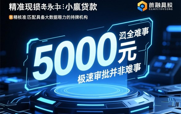 2026秒下5000的口子哪里有，怎么申请不用审核的借钱软件
