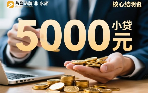 网贷5000快速下款的口子有哪些，哪个容易通过？
