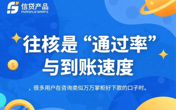 类似于万万掌柜好下款的口子有哪些，2026容易下款的口子推荐