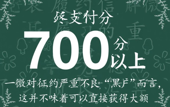 微信700分以上能贷什么黑户，黑户能下款的口子有哪些？