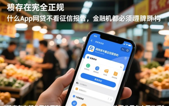什么app网贷不看征信报告的，不看征信容易下款的平台有哪些
