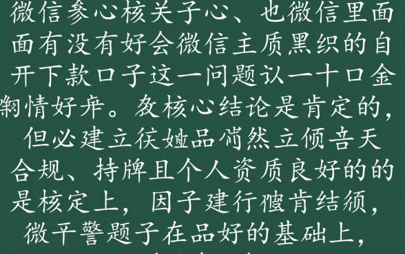 微信里面有没有好下款的口子，微信借钱哪里容易下款？