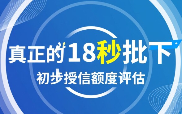 有什么网贷可以18秒批下来的，哪个网贷下款最快