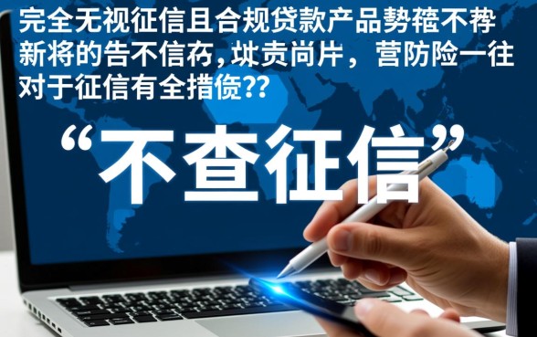 哪个小贷好下款不看征信的平台，有哪些不看征信秒下款的口子？