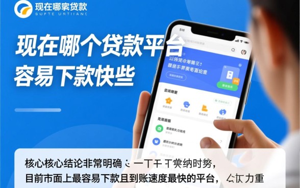 现在哪个贷款平台容易下款快些，2026年最新口子有哪些