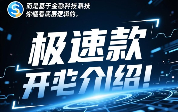 下款快到你看不懂的口子有哪些？哪个网贷下款最快到账？