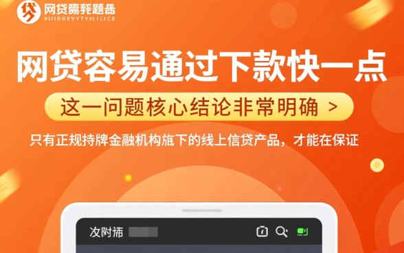 什么网贷容易通过下款快一点呢，有哪些正规平台