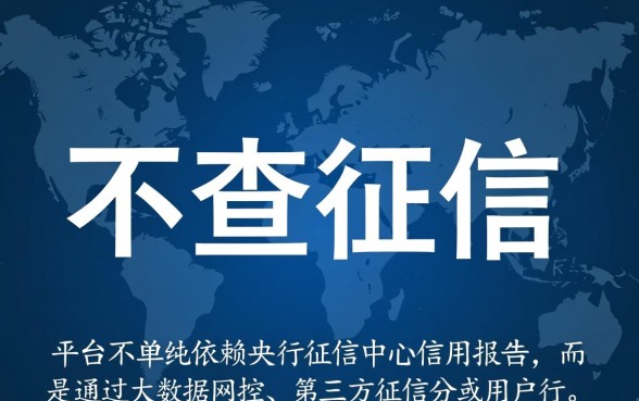 不查征信的贷款平台有哪些软件，2026靠谱口子有哪些？