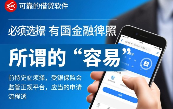 有没有一些容易借款的软件可靠，哪个借款软件下款快又靠谱