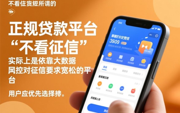 哪些不看征信也能借钱的app，2026急用钱秒下款正规平台有哪些