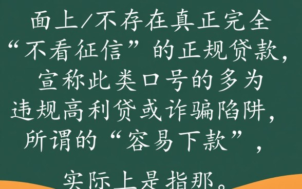 最容易下的网贷口子不看征信吗？2026秒下款平台有哪些？