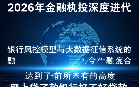 网上贷了款银行好不好贷款了呢，网贷没还清银行能放款吗