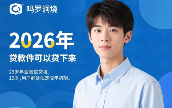 19岁哪个贷款软件可以贷下来，19岁能下款吗