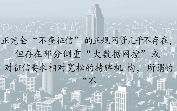 审核不查征信的正规网贷有哪些，不看征信能借的平台有哪些