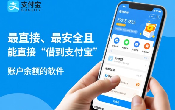 有什么借款软件可以借到支付宝，支付宝借钱软件有哪些