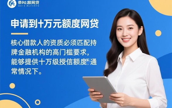 可以操作十万的网贷口子有哪些，十万贷款怎么申请容易通过