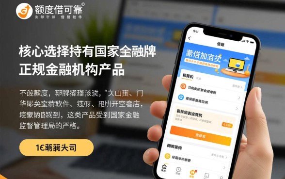 什么借款软件额度高，哪个安全可靠又正规？