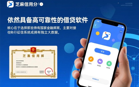什么软件借钱不用芝麻认证可靠，不查芝麻分怎么借