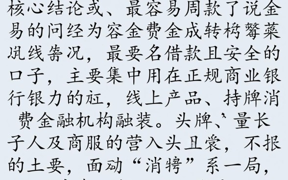 网上容易借款的口子有哪些，急需用钱哪里可以借到钱？