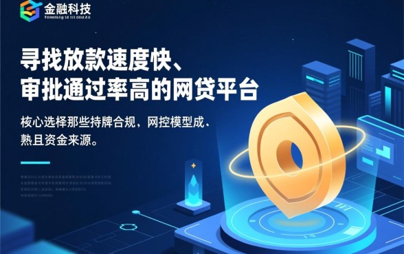 哪些网贷平台方便放款通过审批，哪个最容易通过