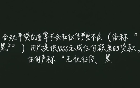 黑户网贷有哪些平台，黑户贷1000块能下款吗