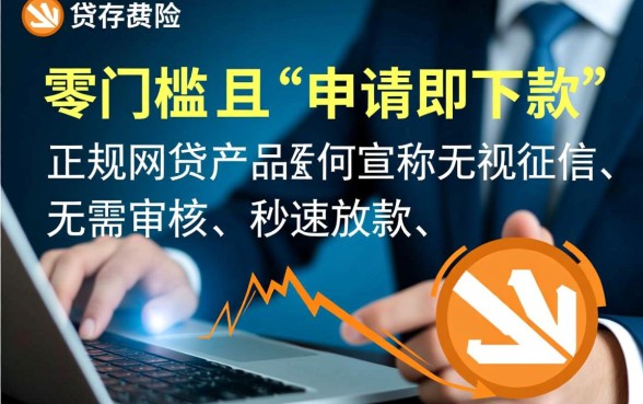 零门槛申请就下款的网贷有哪些，2026最新容易下款的平台有哪些