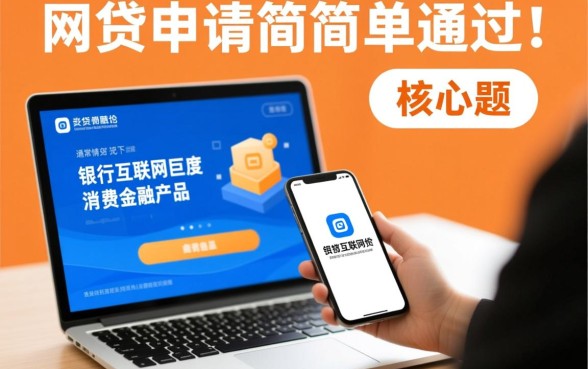 哪种网贷申请比较简单好通过呢，2026容易下款的正规平台