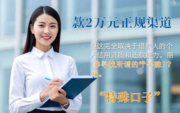 现在有没有能下款2万的口子